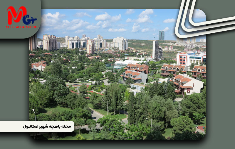 معرفی محله باهچهشهیر (Bahçeşehir) استانبول