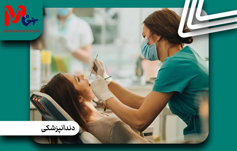 تحصیل دندانپزشکی در دانشگاه باهچهشهیر