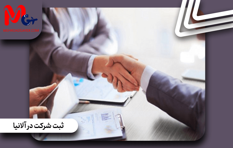 ثبت شرکت در آلانیا