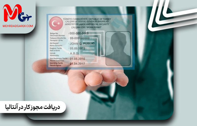 دریافت مجوز کار در آنتالیا