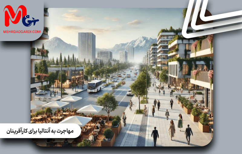 مهاجرت به آنتالیا برای کارآفرینان