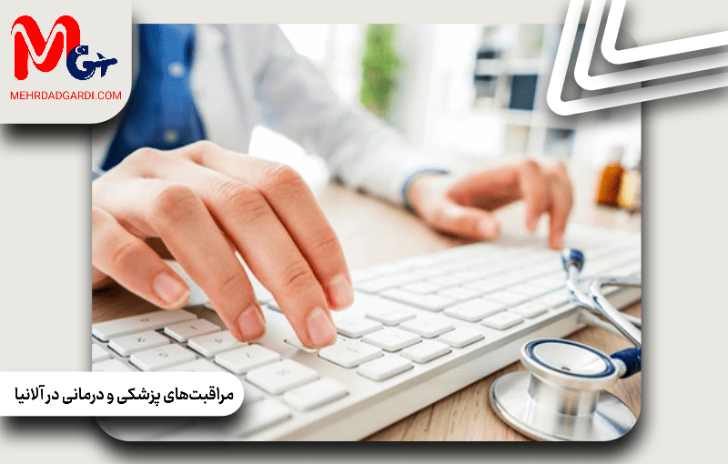 مراقبت‌های پزشکی و درمانی در آلانیا