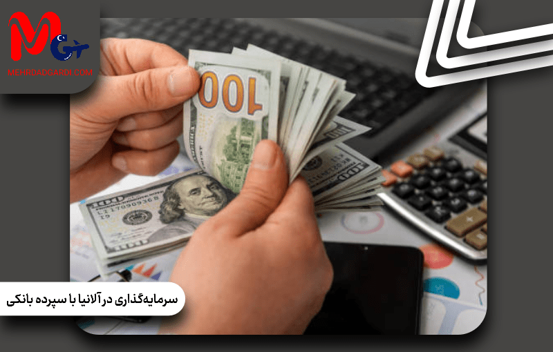 سرمایه‌گذاری در آلانیا با سپرده بانکی