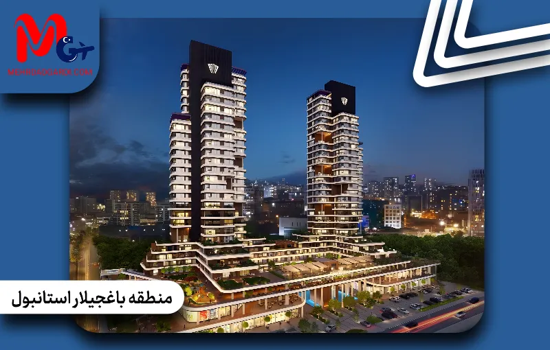 منطقه باعجیلار در استانبول