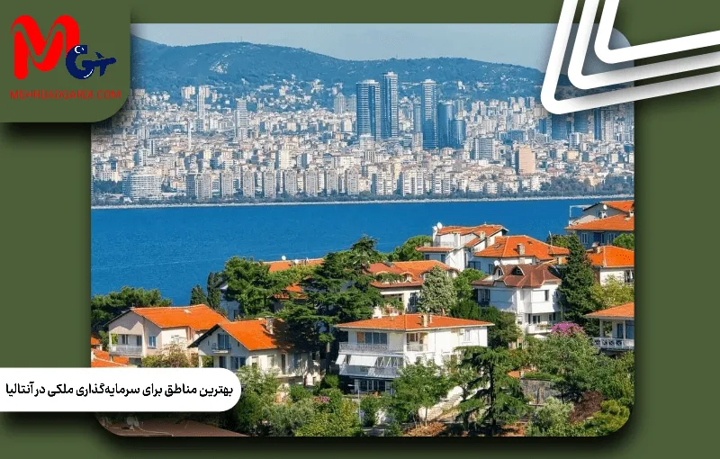 بهترین مناطق برای سرمایه‌گذاری ملکی در آنتالیا