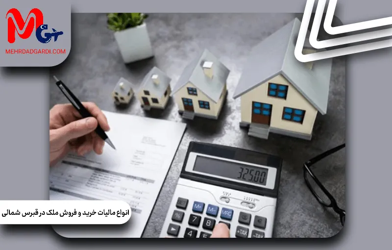 انواع مالیات خرید و فروش ملک در قبرس شمالی